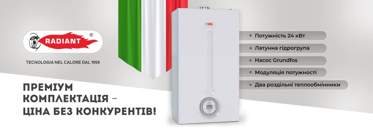 Новинка! котел Radiant™