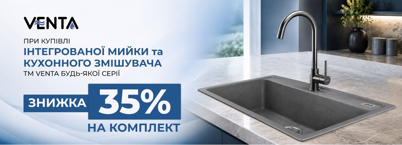 -35% на Venta