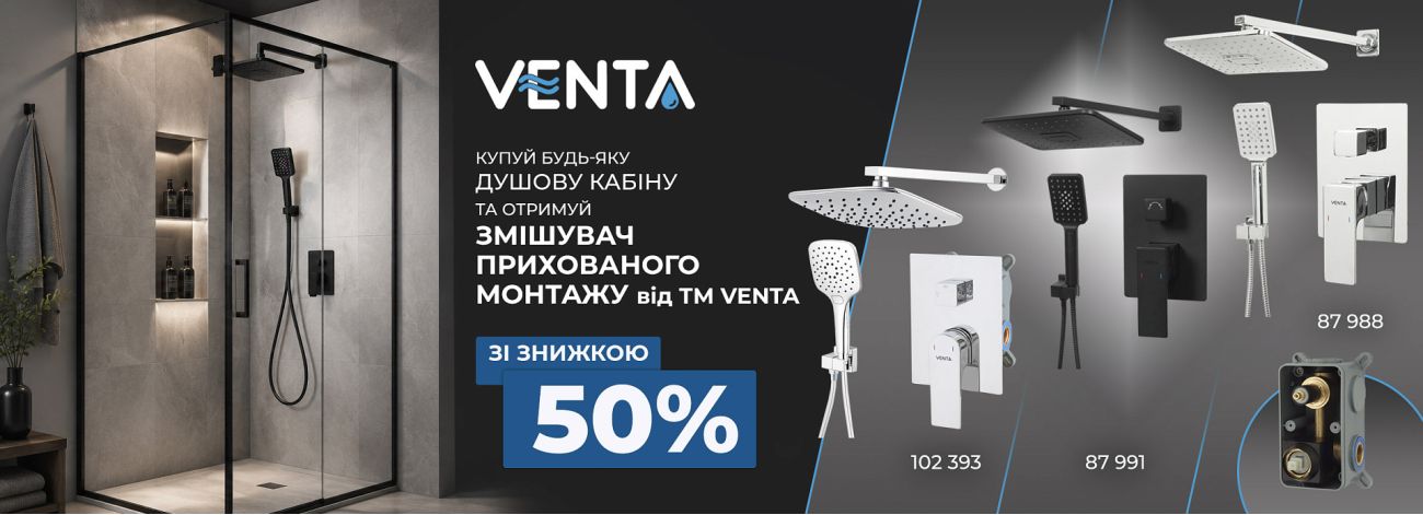 -50% на змішувачі Venta