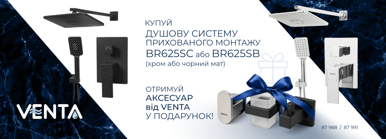 Подарунок від Venta