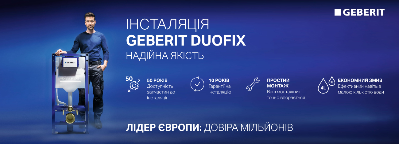 Інсталяція Geberit