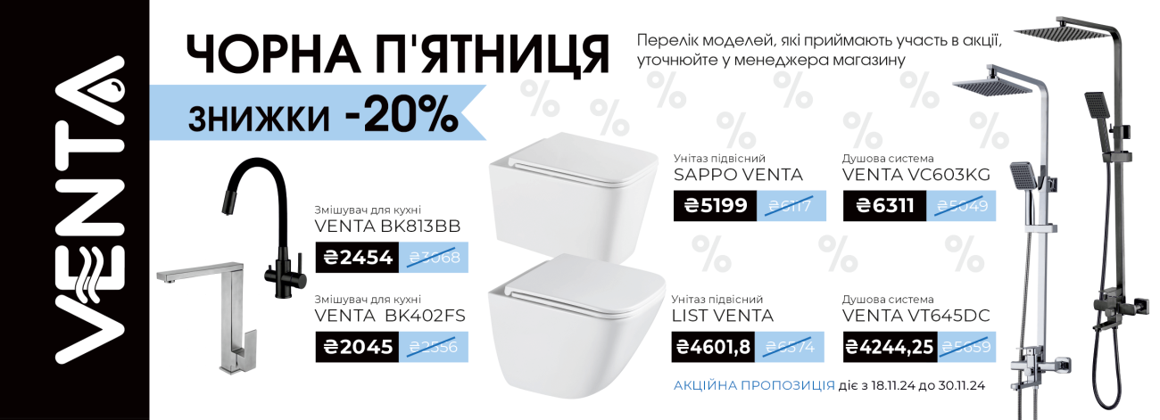 -20% на Venta™