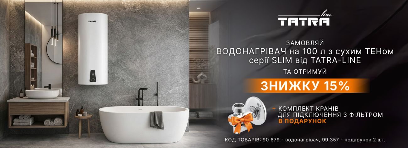 -15% на Tatra Slim™