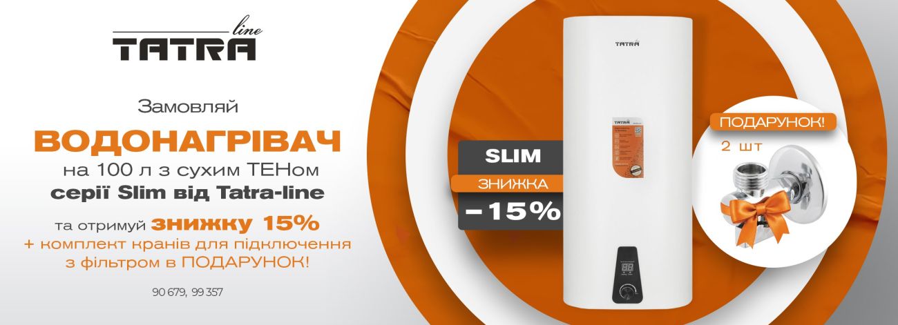 -15% на Tatra Slim™
