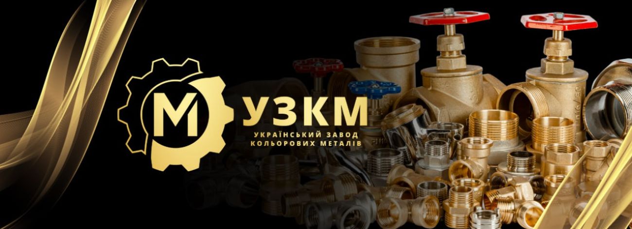 Фитинги УЗКМ™