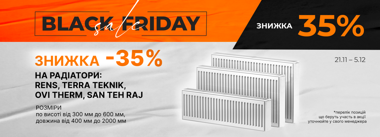-35% на радіатори