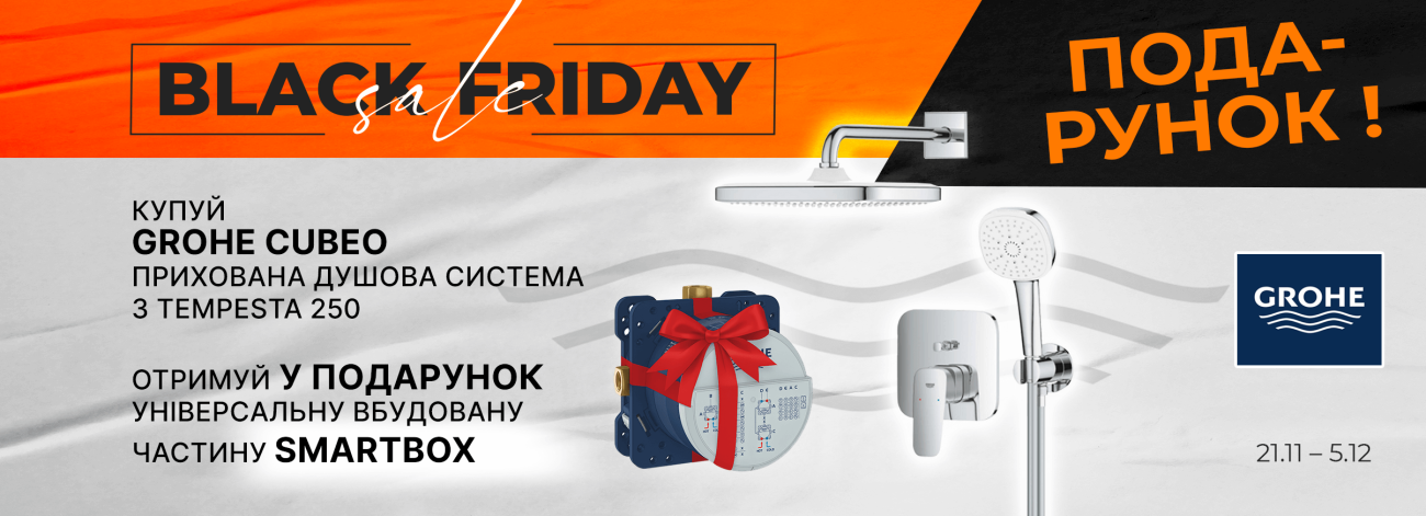 Подарунок від Grone™